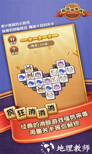 疯狂消消消手机版 v1.1.8 安卓版 1