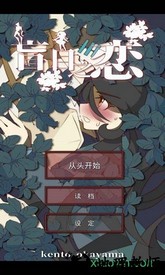 盲目之恋手游 v1.1 安卓版 3