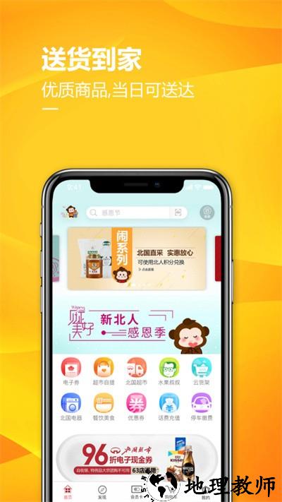 掌尚北国app官方版 v4.1.1 安卓最新版 1