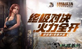 终结战场网易游戏 v1.281568.322480 安卓版 1