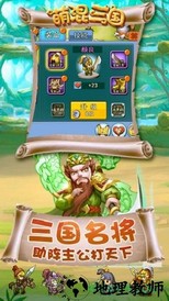 萌混三国官方版 v5.0.0 安卓版 3