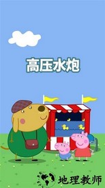 小猪佩奇主题乐园手游 v1.2.1 安卓版 1