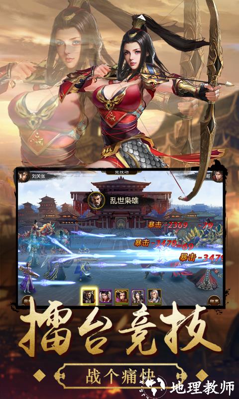 三国大英雄图片 2
