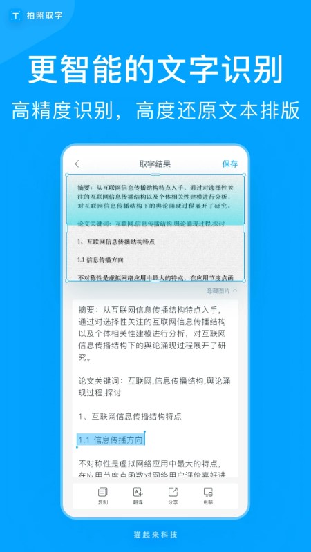 拍照取字免费软件 v4.2.1.725 安卓官方版 2