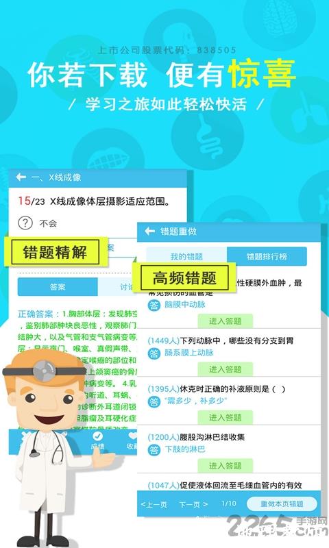 英腾医学三基考试宝典app v2.9.8 安卓免费版 1