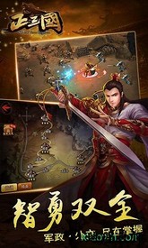 正三国最新版 v6.0.0 安卓版 2
