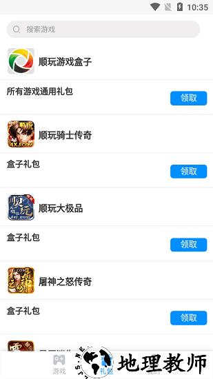 顺玩盒子手机版 v1.0 安卓版 2