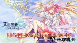 艾恩洛亚炼金起源之章测试服 v0.88.15 安卓版 1