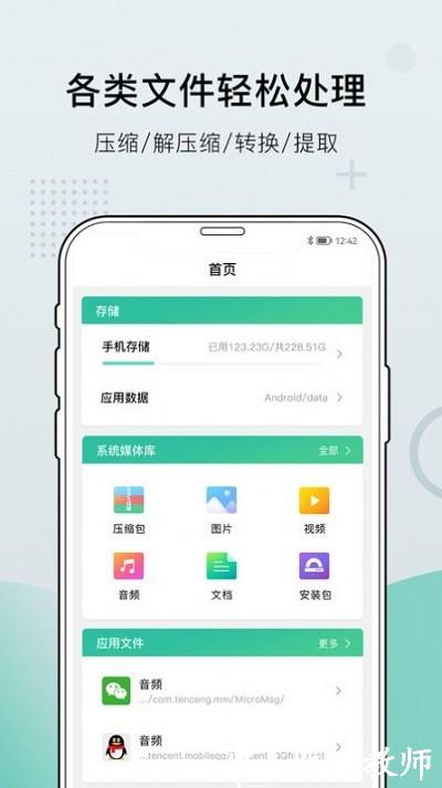 小熊文件工具箱app v3.3.2 安卓版 2