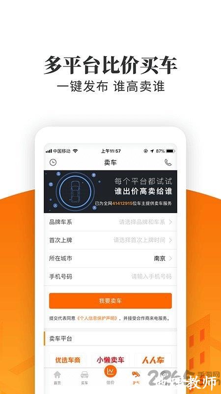 车三百极速版app v5.2.4.02 安卓版 1