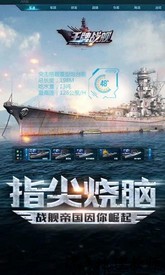 王牌战舰专业版 v4.0.0.4 安卓版 3