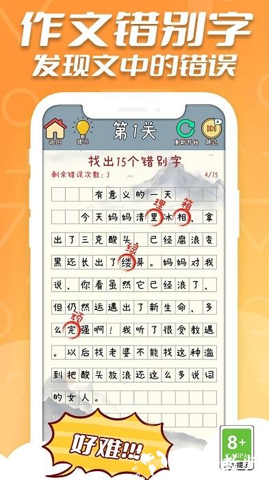 凑字达人手游 v1.2.0627 安卓版 0