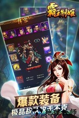 霸王别姬游戏 v1.8 安卓版 3