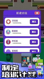 辅导班模拟器手游 v1.1.6 安卓版 3