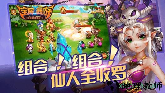 全民西游2 v1.10.2 安卓版 0