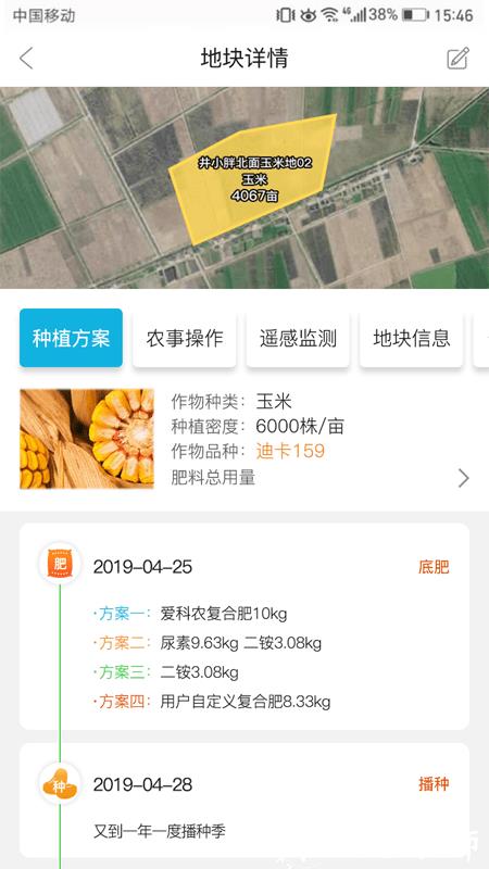 爱科农官方版(改名爱耕耘) v3.8.6 安卓版 2