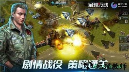 全球行动测试版 v1.9.63 安卓版 2