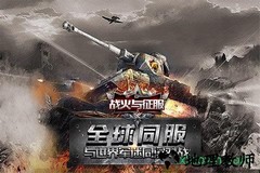 战火与征服九游版 v1.0.2 安卓版 1
