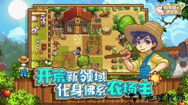 奶牛镇的小时光qq登录版 v1.2.1 安卓版 1
