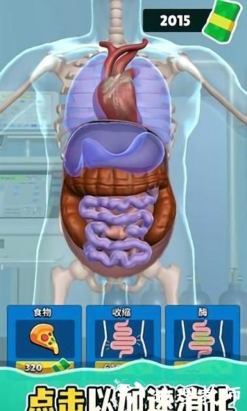 消化器官手机版 v1.0.2 安卓版 0