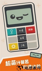 计算器游戏最新版 v1.3 安卓版 0