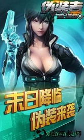 伪装者末日浩劫 v1.0.3 安卓版 2