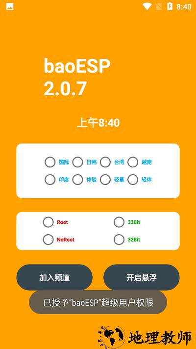 小逸esp插件 v2.0.7 安卓版 3