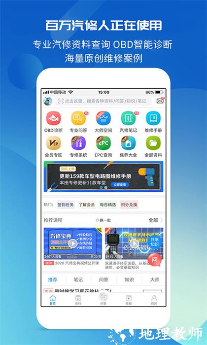 汽修宝典会员免登录正式版 v2.9.6 安卓版 3