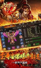 360烈火战神手机版 v1.0.0 安卓版 1