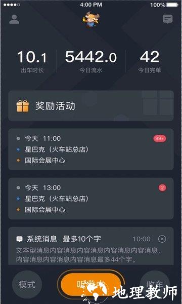 小牛快跑司机端 v5.80.5.0002 安卓版 2