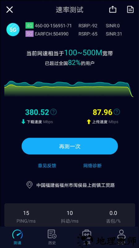 speedtest5g测速 v2.2.5 安卓版 2