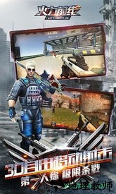 火力前线单机版 v2.1.0 安卓版 0