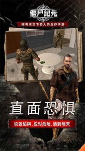 僵尸纪元手游官方版 v1.1 安卓版 2