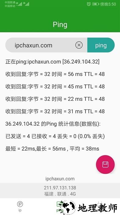 ip查询app v1.2.7 安卓最新版 3