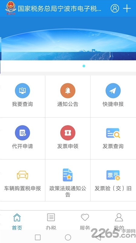 宁波税务app官方版 v2.31.0 安卓最新版 3