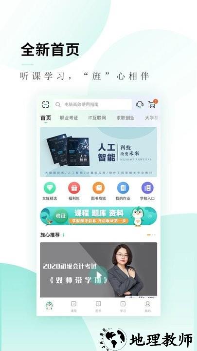 文旌课堂官方版 v3.6.1 安卓手机版 3