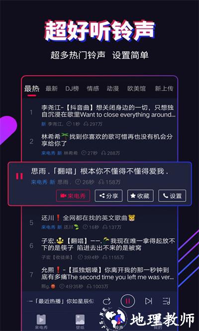 多来电嗨来电秀 v2.0.5.8 安卓版 3