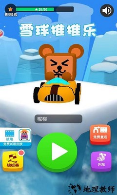 雪球推推乐手游 v2.0 安卓版 3