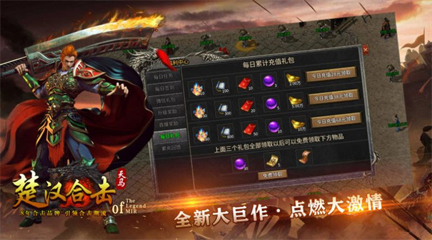 天马楚汉合击截图