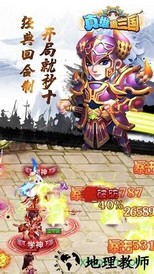 真雄霸三国 v1.0 安卓版 1