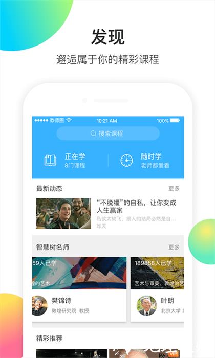 知到教师端 v4.7.8 安卓版 3