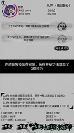 不一样修仙无限修为版 v0.1.4 安卓版 0