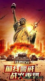 全球警戒九游版 v7.1.0 安卓版 3