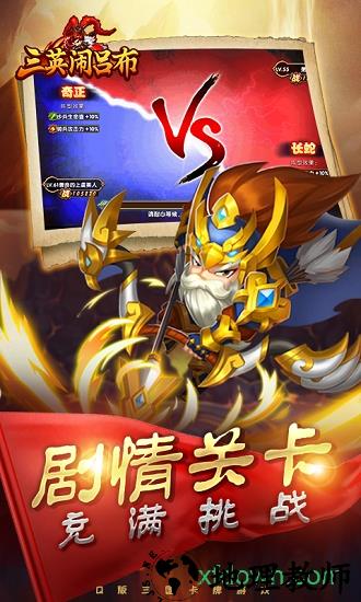 三英闹吕布国际版 v1.3 安卓版 1