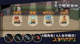 私立僵尸高中最新版 v4.09 安卓版 0