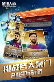 足球大师黄金一代最新版 v9.2.0 安卓版 1