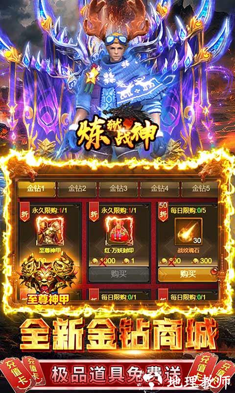 炼狱战神图片 4