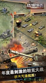 战地坦克游戏 v2.7.1 安卓版 2