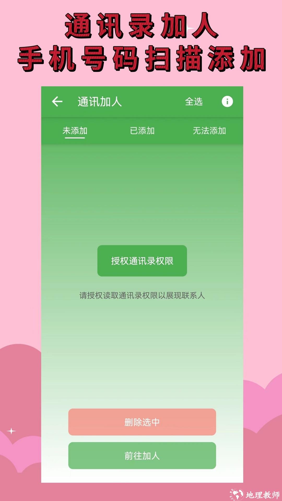微商清粉神器 v1.8.0 安卓版 0