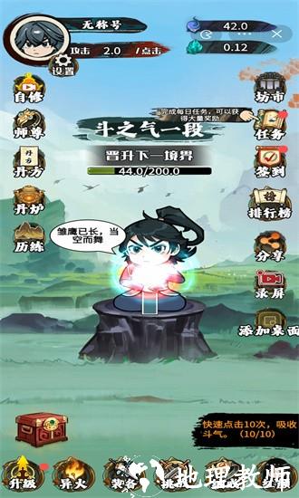 斗破七界手游 v1.0 安卓版 0